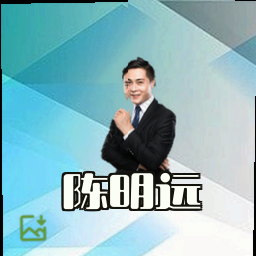 陈明远